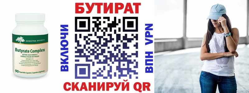 Купить закладки  Минусинск  Бутират 1.4BDO 